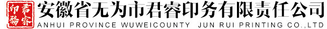 挪亞質量管理體系認證證書-安徽省無為市君睿印務